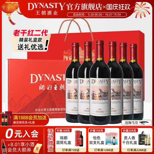 送礼优选！老王朝二代礼盒装6支