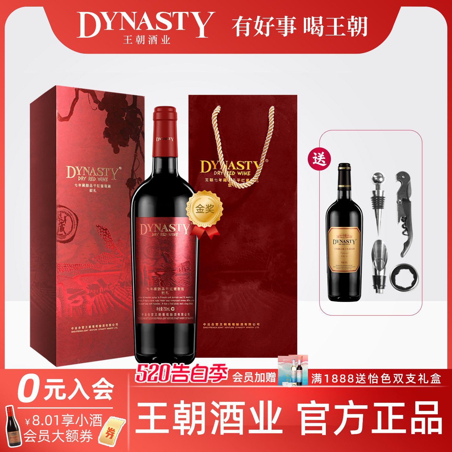王朝DYNASTY金奖七年藏酿品献礼干红葡萄酒礼盒装宁夏贺兰山东麓