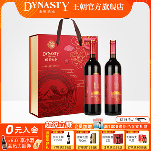 婚宴红酒礼盒 王朝干红葡萄酒DYNASTY红福赤霞珠典藏一级双支正品