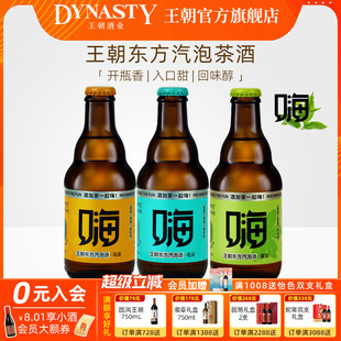 王朝嗨酒Dynasty气泡茶酒白葡萄酒香甜低度300mL女士喝 微醺果酒
