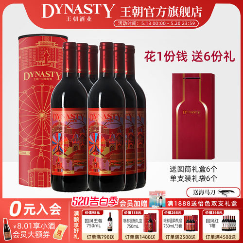 王朝天津印象景区酒标干红带礼盒