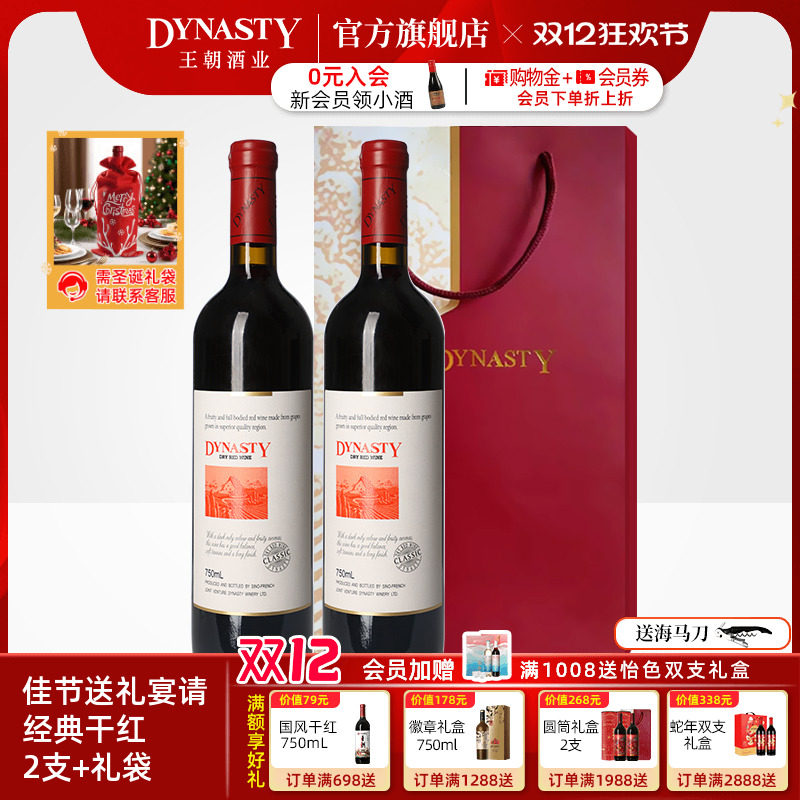 王朝干红葡萄酒官方旗舰店DYNASTY经典赤霞珠2瓶正品新疆天山北麓