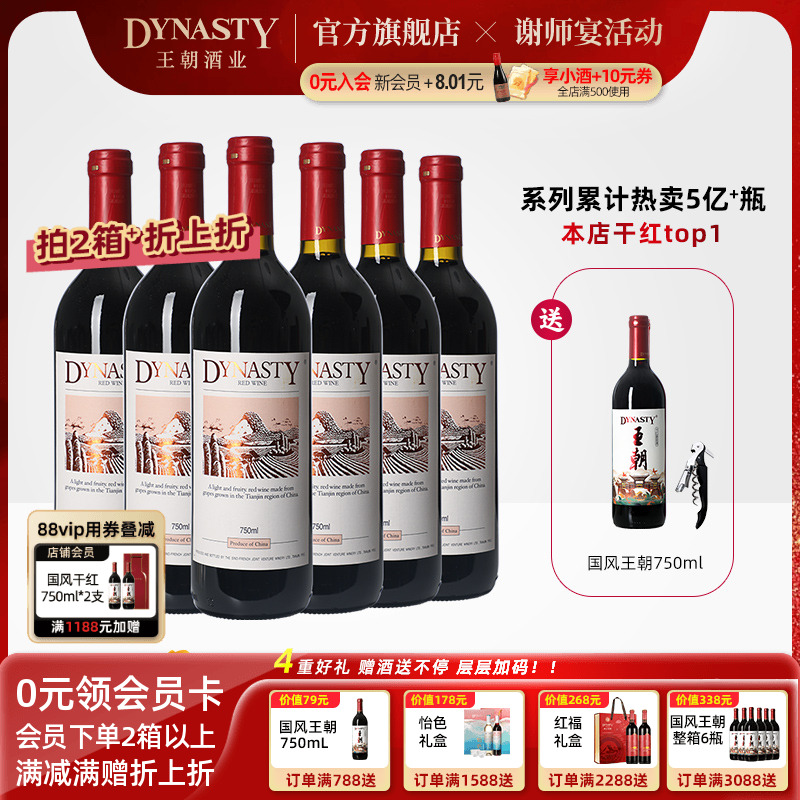 畅销5亿瓶！王朝老干红二代