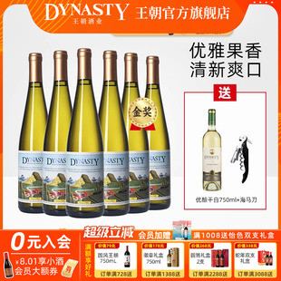 旗舰店正品 家宴爆款 王朝官方DYNASTY金奖二代半干白葡萄酒6瓶装