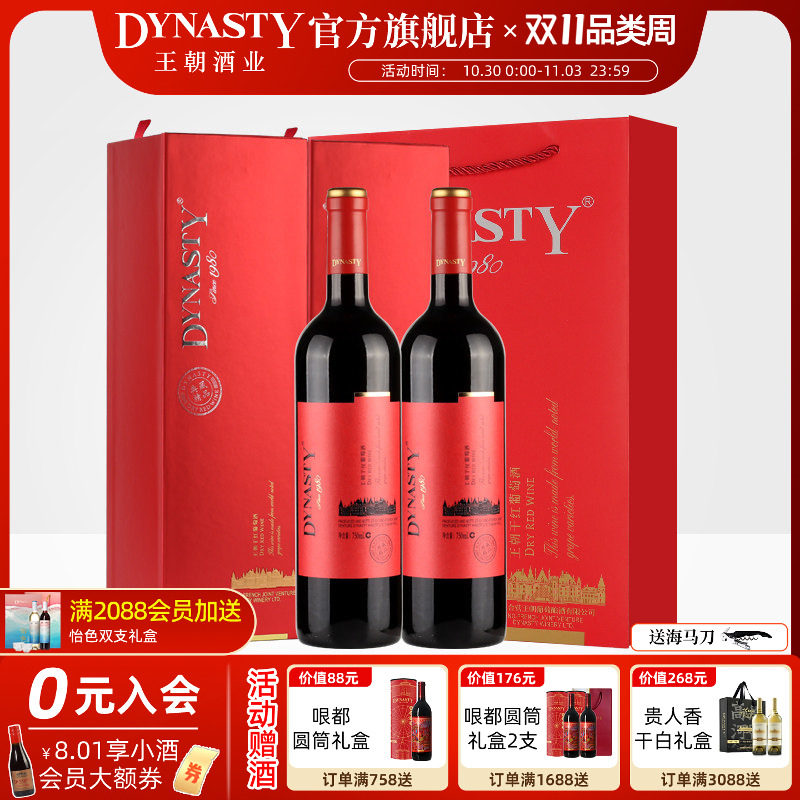 王朝干红葡萄酒官方旗舰店典藏精品红酒礼盒DYNASTY正品婚礼宴请