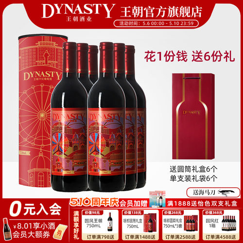 王朝天津印象景区酒标干红带礼盒