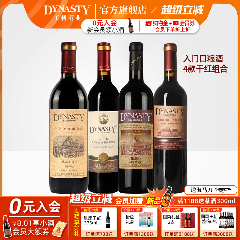 王朝干红葡萄酒官方旗舰店94橡木桶优酿玖玖优采赤霞珠组合4瓶装