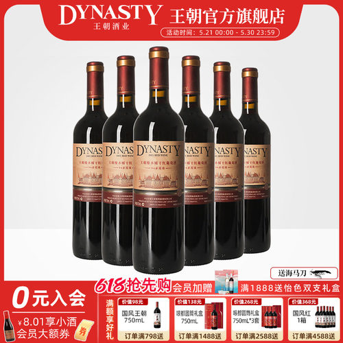 王朝橡木桶94赤霞珠干红750mL