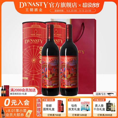 王朝官方圆筒礼盒双支装干红