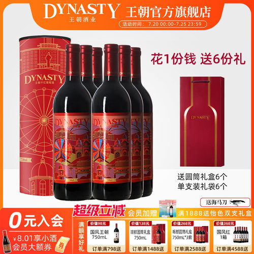 王朝天津印象景区酒标干红带礼盒