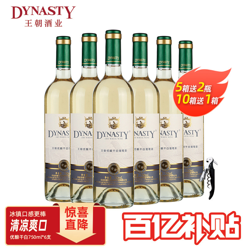 口粮干白 王朝官方旗舰店优酿白葡萄酒6瓶装整箱DYNASTY国产正品