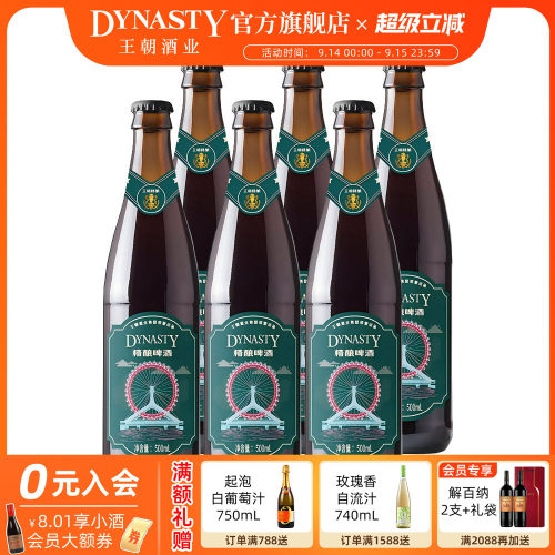 王朝全麦精酿啤酒500mL*6瓶