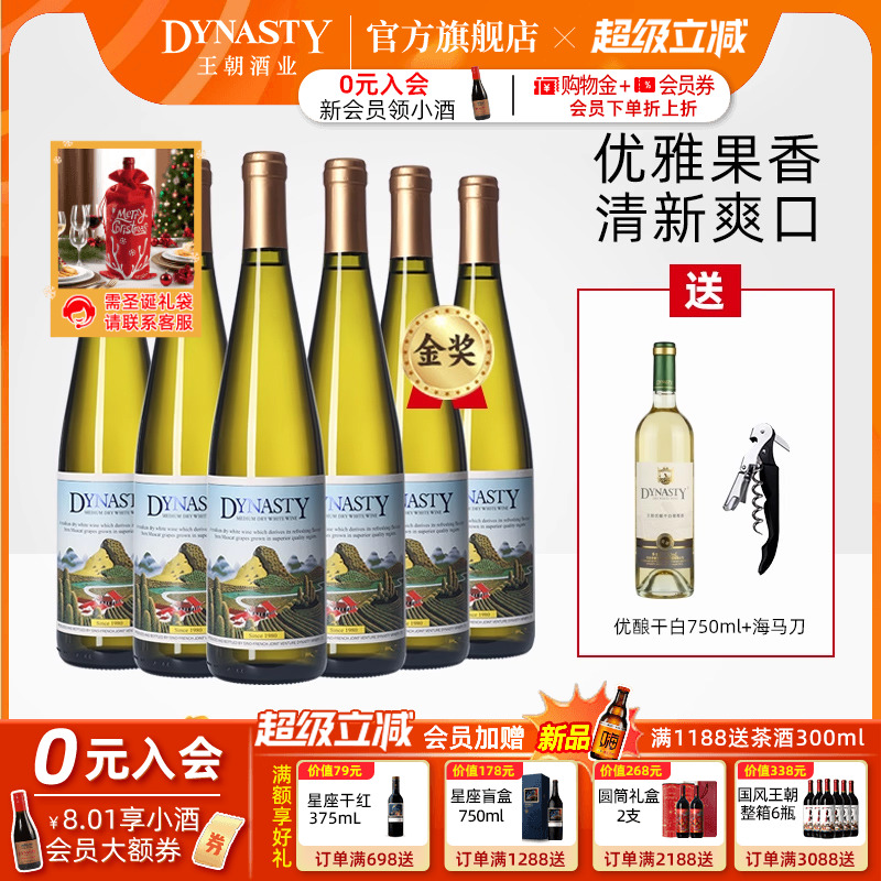 国际金奖！王朝半干白二代