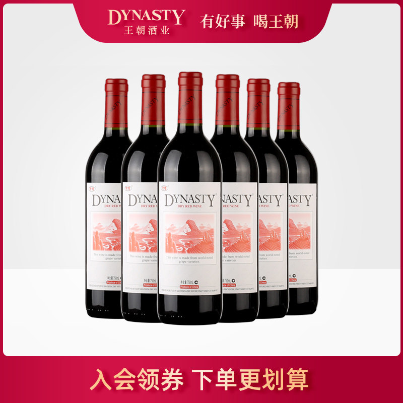 王朝干红葡萄酒官方旗舰店DYNASTY皇津禧赤霞珠6瓶装国产红酒正品