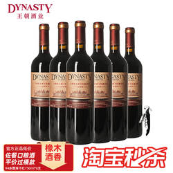 王朝干红葡萄酒官方旗舰店红酒橡木桶老94赤霞珠整箱瓶装国产正品