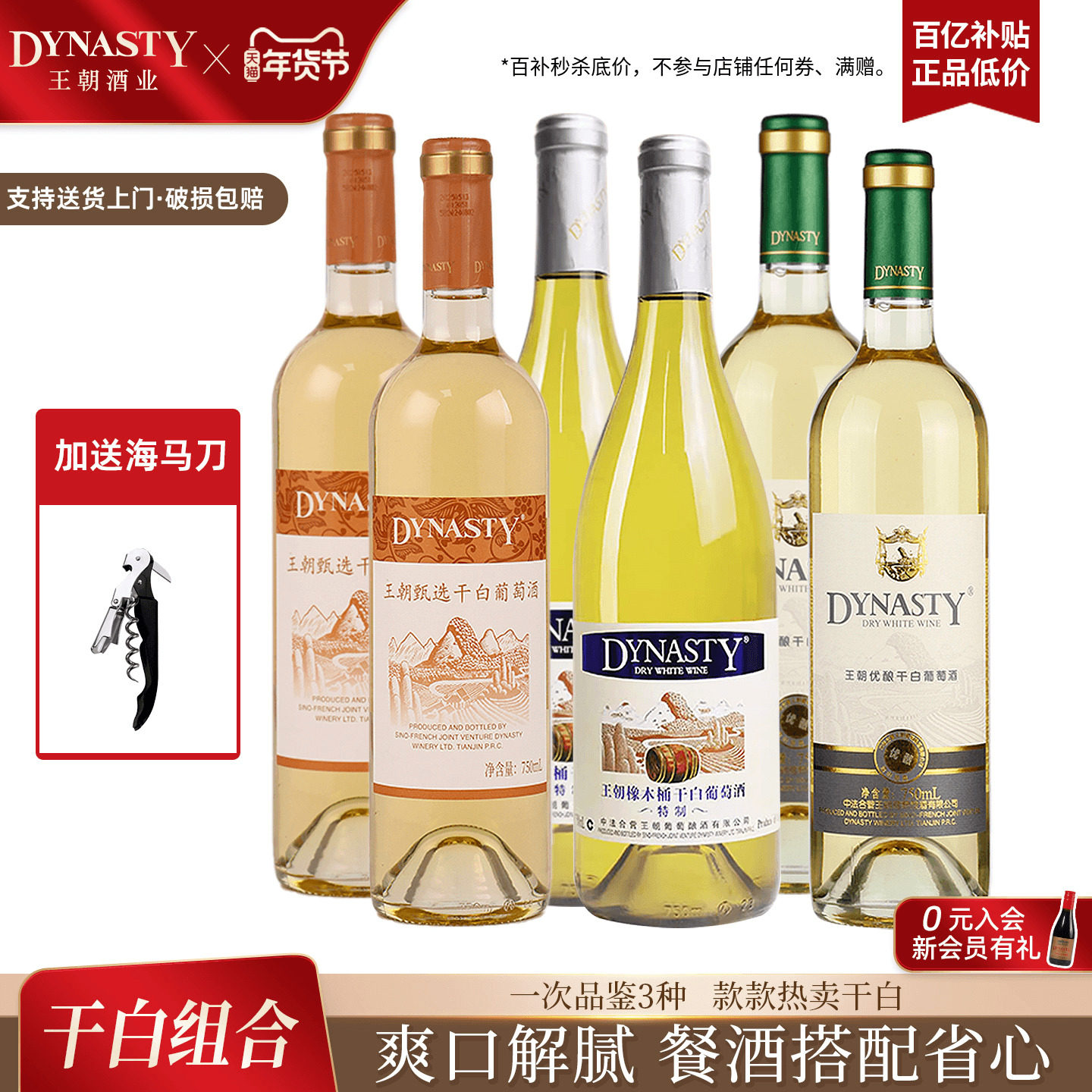 王朝干白葡萄酒官方旗舰店特制橡木桶白优酿精选花果香共6瓶正品