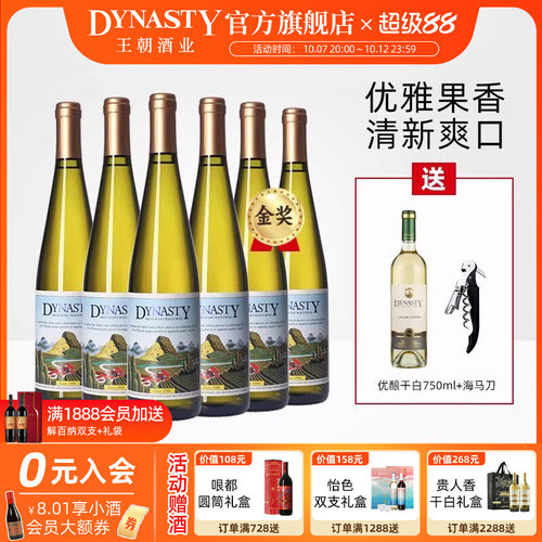 认准官方直营！王朝半干白二代
