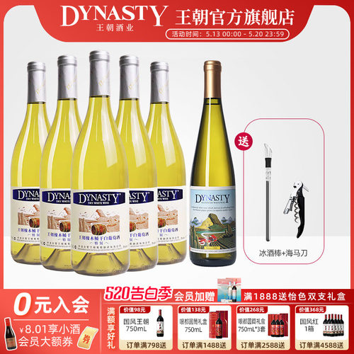 官方正品！王朝口碑炸裂干白！