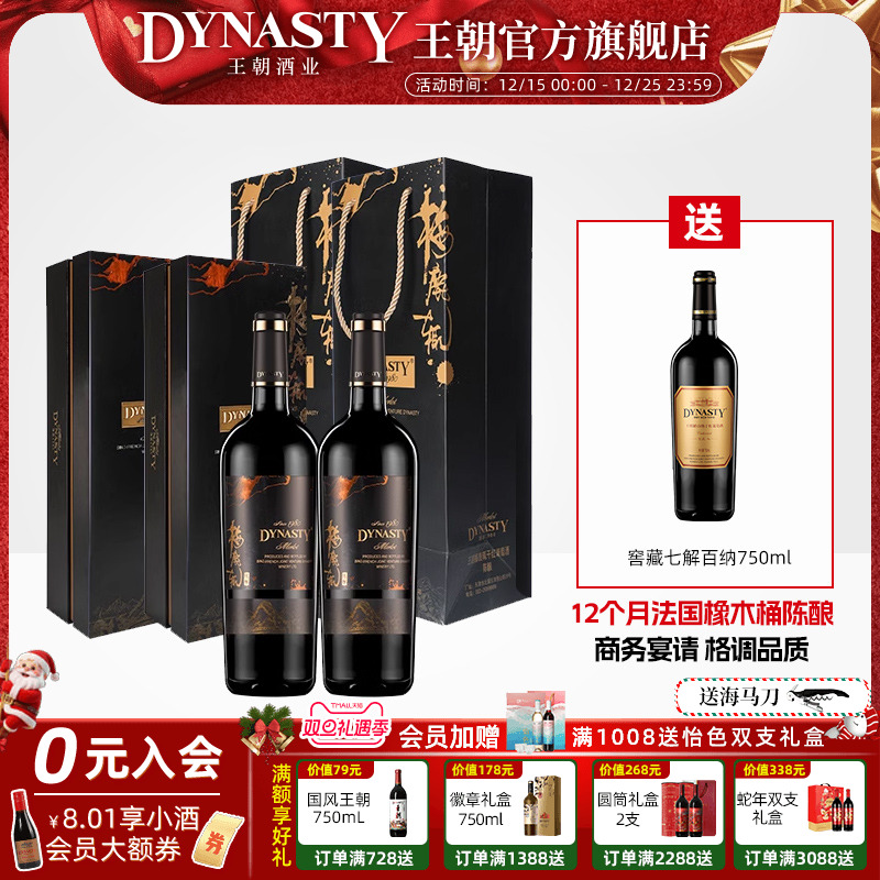 王朝干红葡萄酒官方旗舰店dynasty梅鹿辄黑标陈酿礼盒装商务宴请
