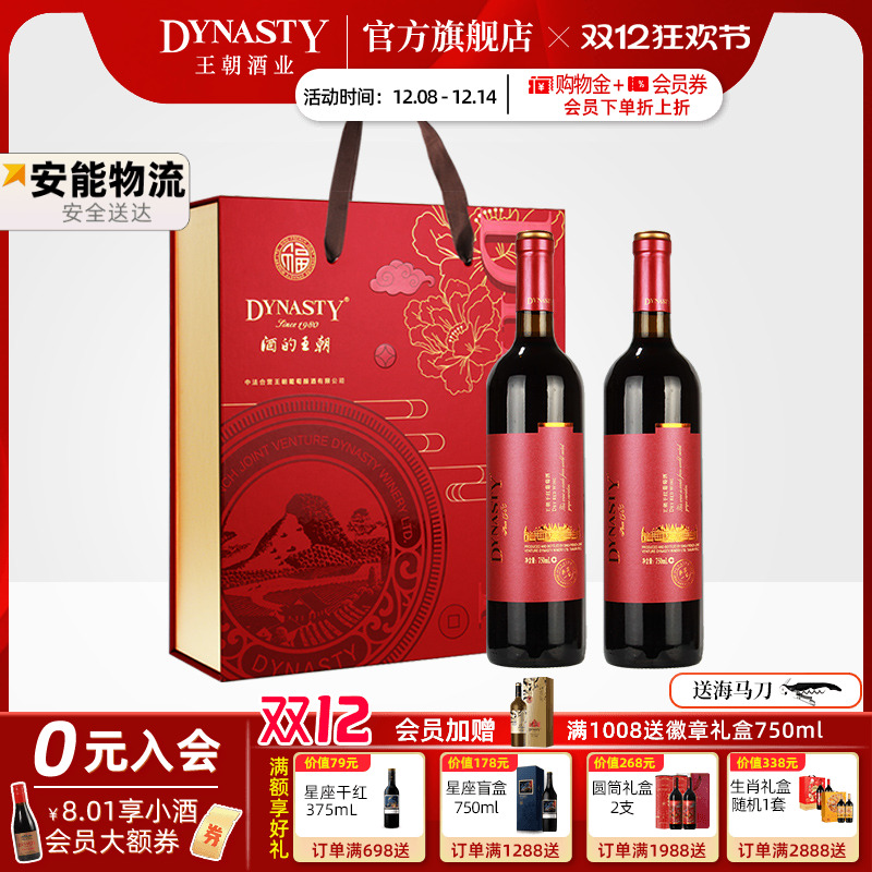 王朝红酒礼盒典藏一级750ml双支