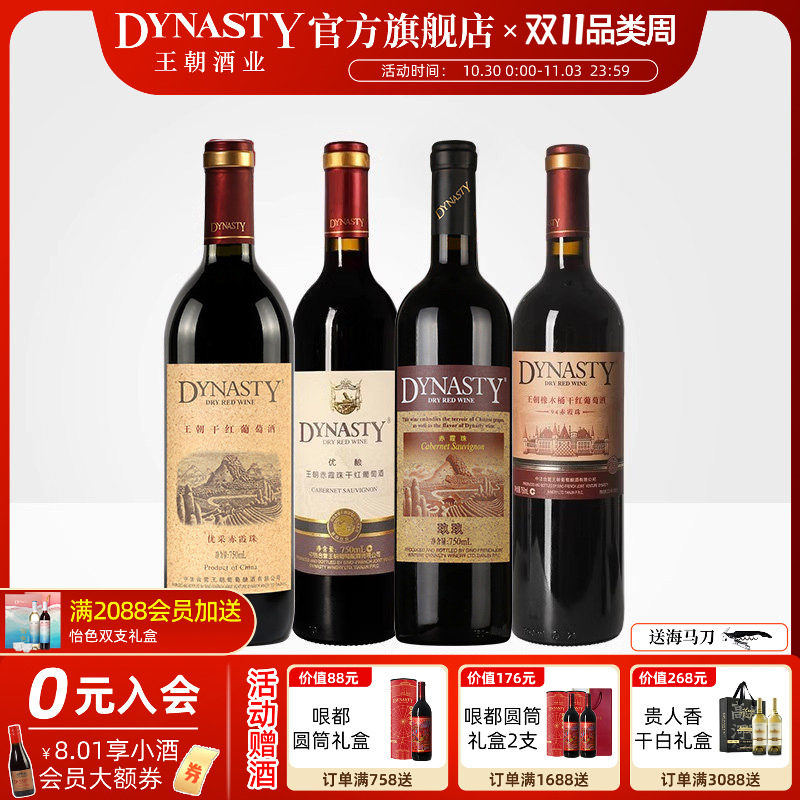 王朝干红葡萄酒官方旗舰店94橡木桶优酿玖玖优采赤霞珠组合4瓶装