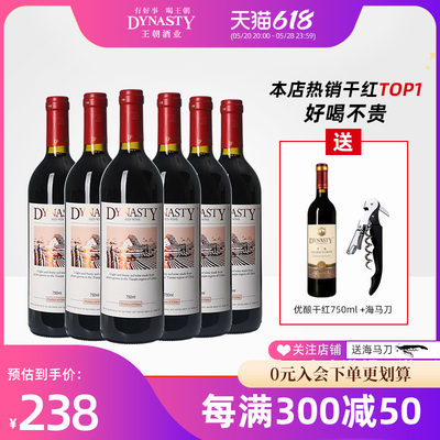 王朝官方热销干红葡萄酒二代啊