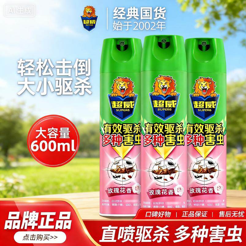 超威杀虫剂气雾剂家用室内喷雾剂