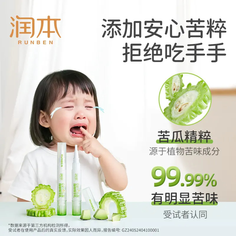 润本儿童指缘油防吃手改善倒刺