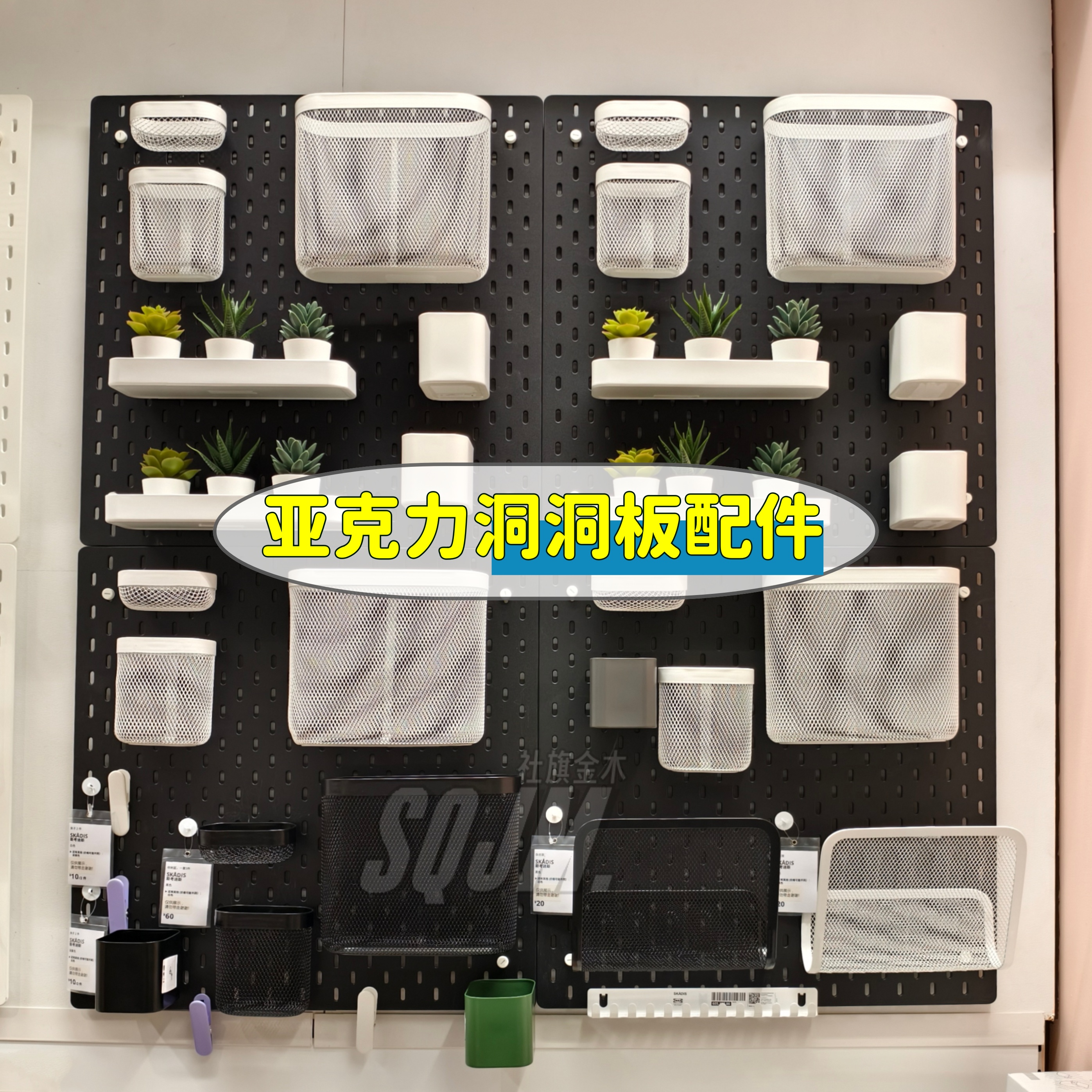 亚克力洞洞板配件大全适宜家用挂钩挂篮免打孔置物架挂板五金配件