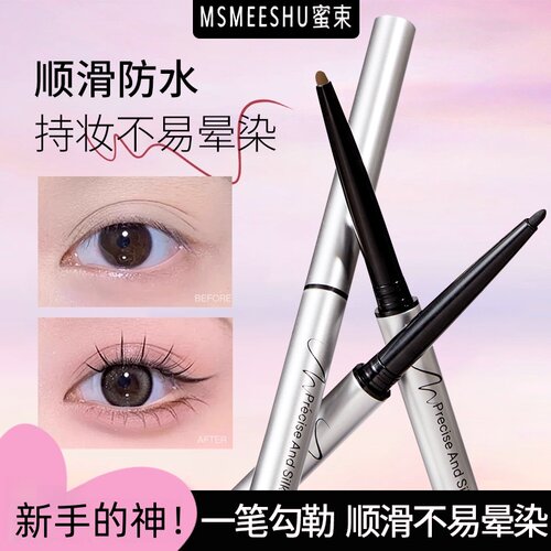 蜜束极细眼线胶笔不晕染防水防汗持久初学新手不脱色流畅睫毛
