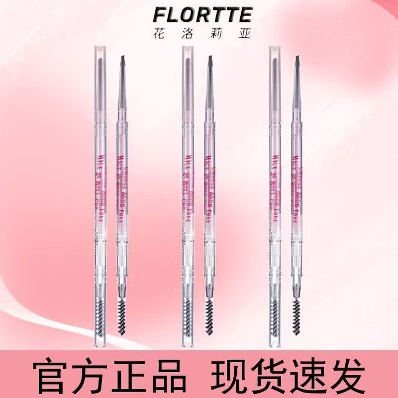 FLORTTE花洛莉亚双头极细防水眉笔眉粉持久不脱色野生眉落利亚女