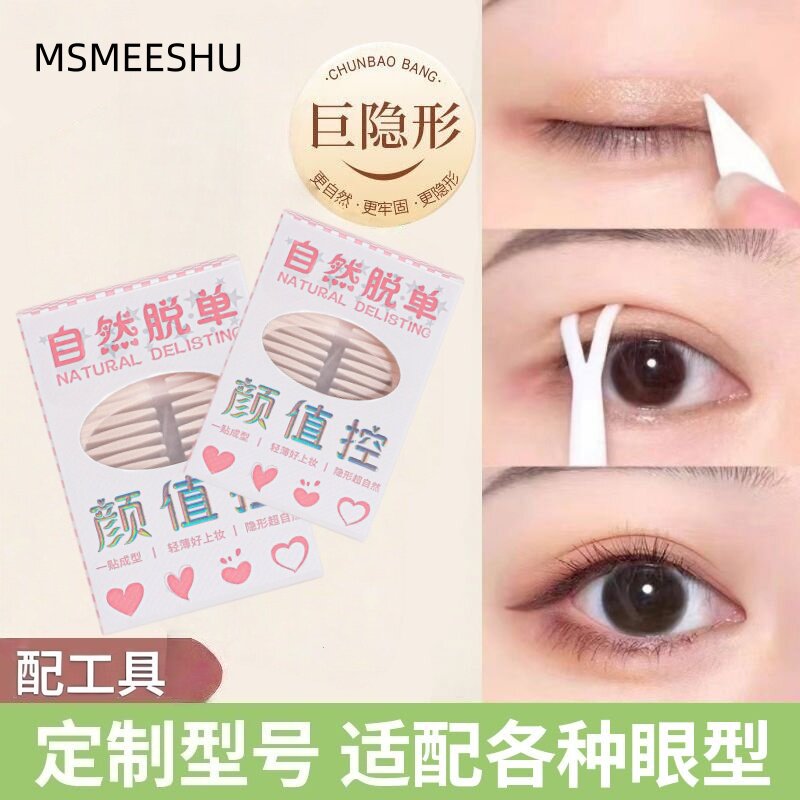 双眼皮贴加量装隐形自然无痕肿眼泡专用女蕾丝双面单面男