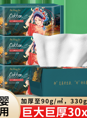 30x25|御玲姐一次性洗脸巾加厚加大男女婴用抽取式洁面巾棉柔巾