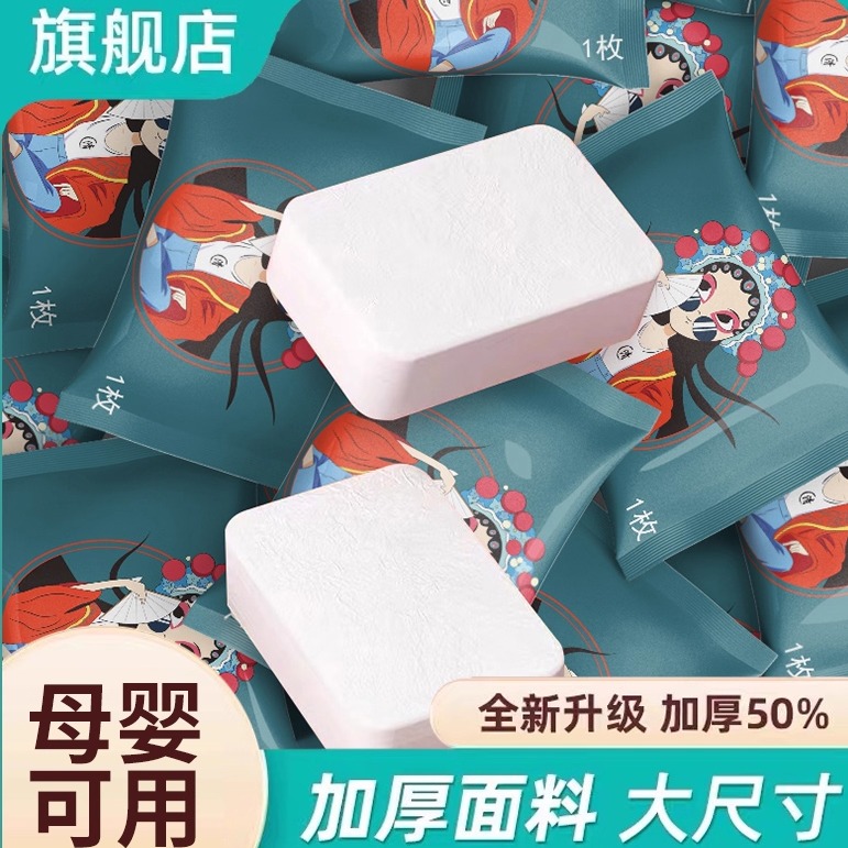 御玲姐加厚加大号一次性洗脸巾