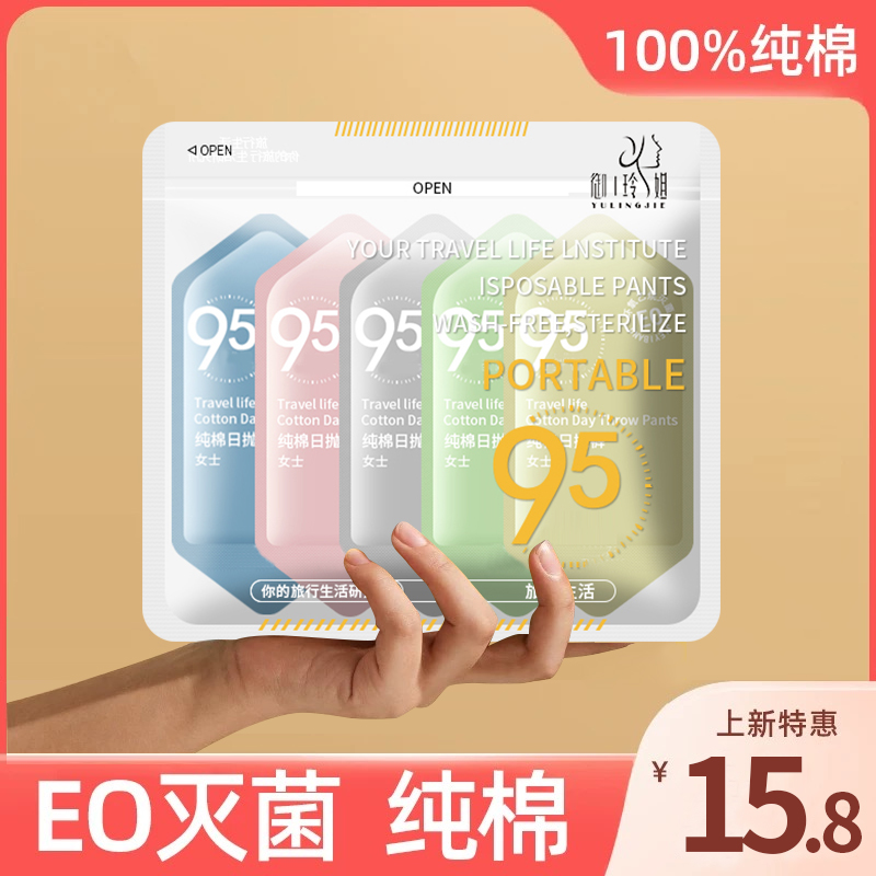 御玲姐无菌纯棉一次性内裤女孕产