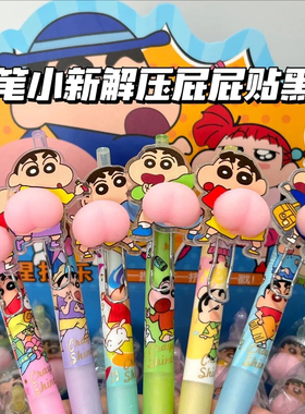 蜡笔小新解压屁屁贴黑笔软萌可爱少女心趣味高颜值学生书写顺畅笔