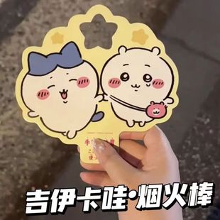 小红书chiikawa吉伊卡哇烟火棒可爱手持滤镜片衍射拍照眼镜特效卡