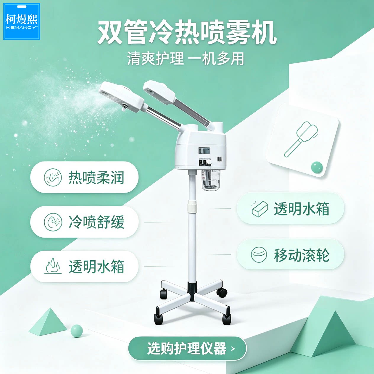 KEMANCY/柯熳熙柯熳熙双管冷热喷雾机面部护理美容仪家用一机保湿
