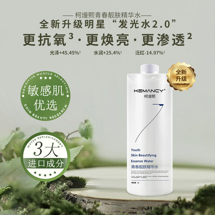 柯熳熙 爽肤水补水保湿精华少黄提亮收缩毛孔湿敷水乳化妆护肤