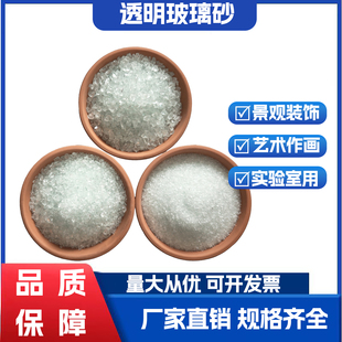 精制透明玻璃砂装 饰造景作画透明砂二氧化硅透明石英砂滤料过滤砂