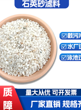 石英砂颗粒 水处理石英砂滤料浴池泳池砂缸石英砂细沙 天然石英砂
