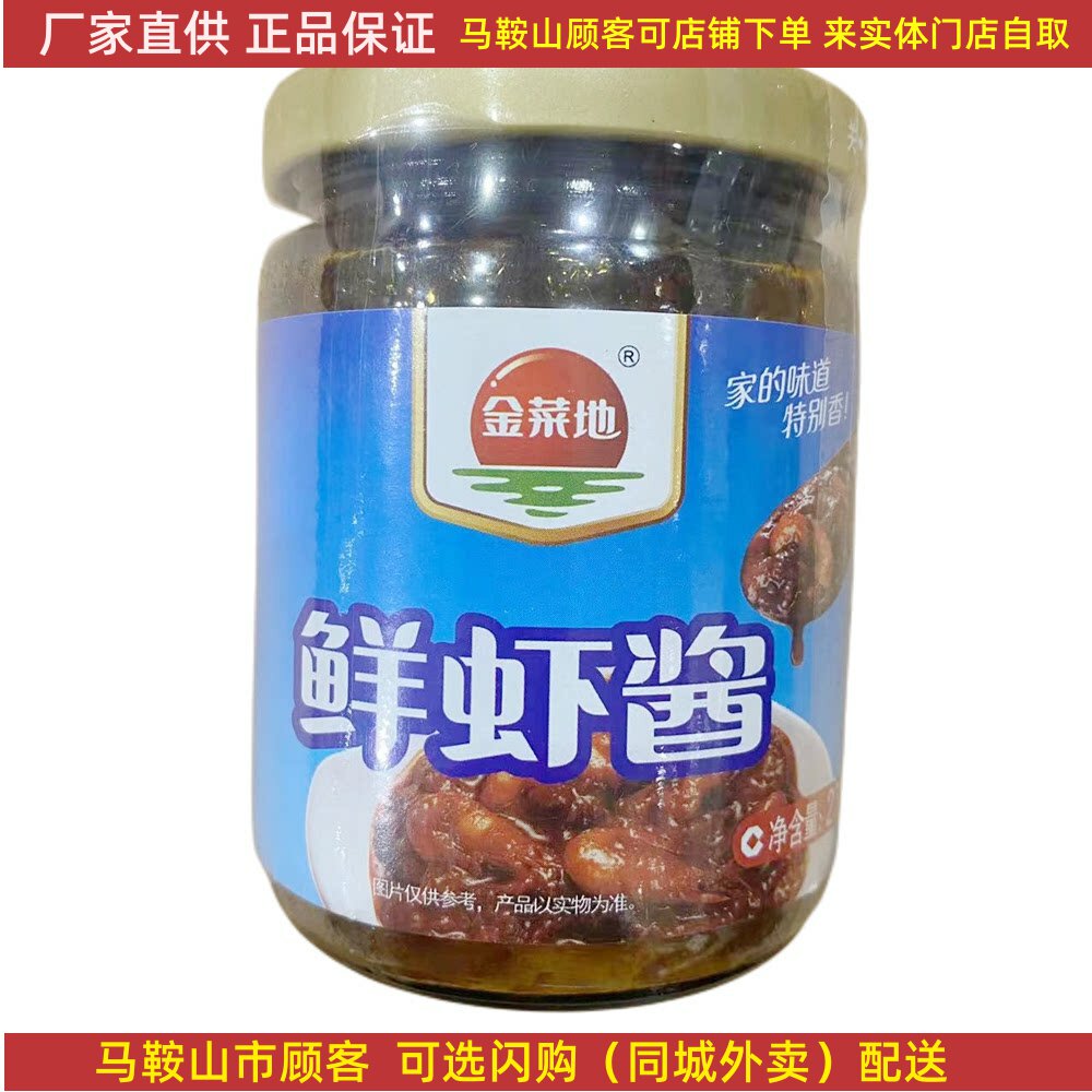 金菜地鲜虾酱【3瓶】（220克/瓶）马鞍山特产
