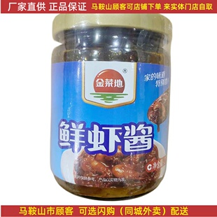金菜地鲜虾酱【3瓶】（220克/瓶）马鞍山特产