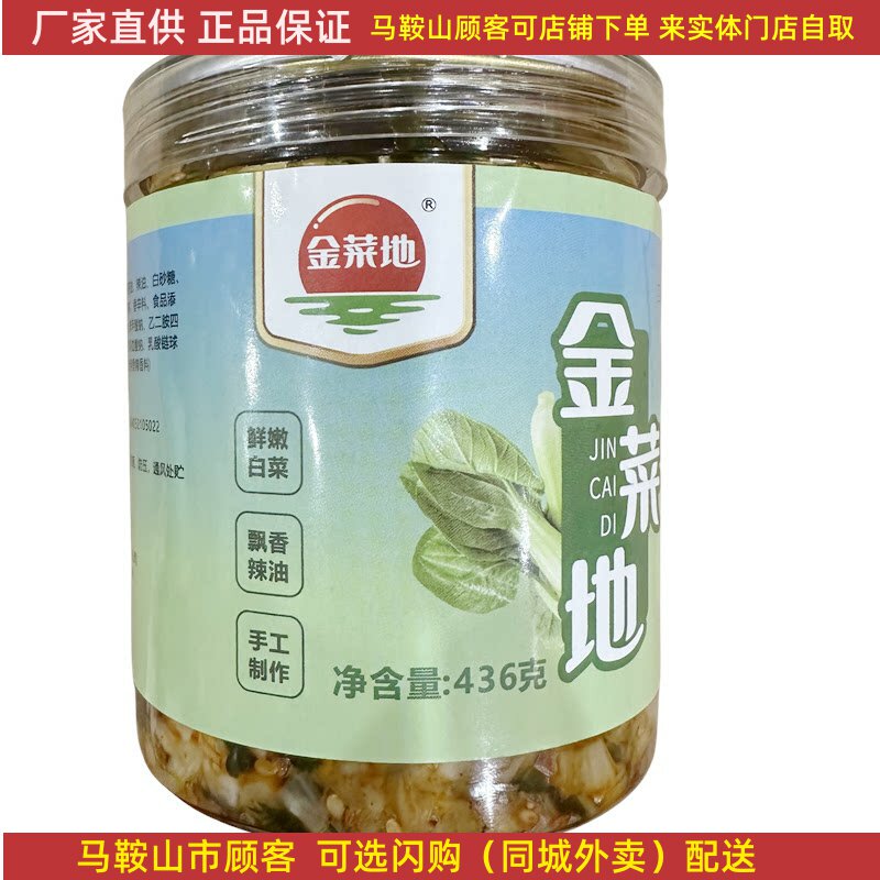 金菜地香菜436g*2桶 马鞍山特产下饭菜