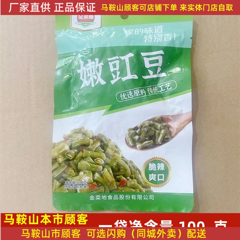 金菜地嫩缸豆100克/袋下饭菜咸菜马鞍山黄池特产袋装