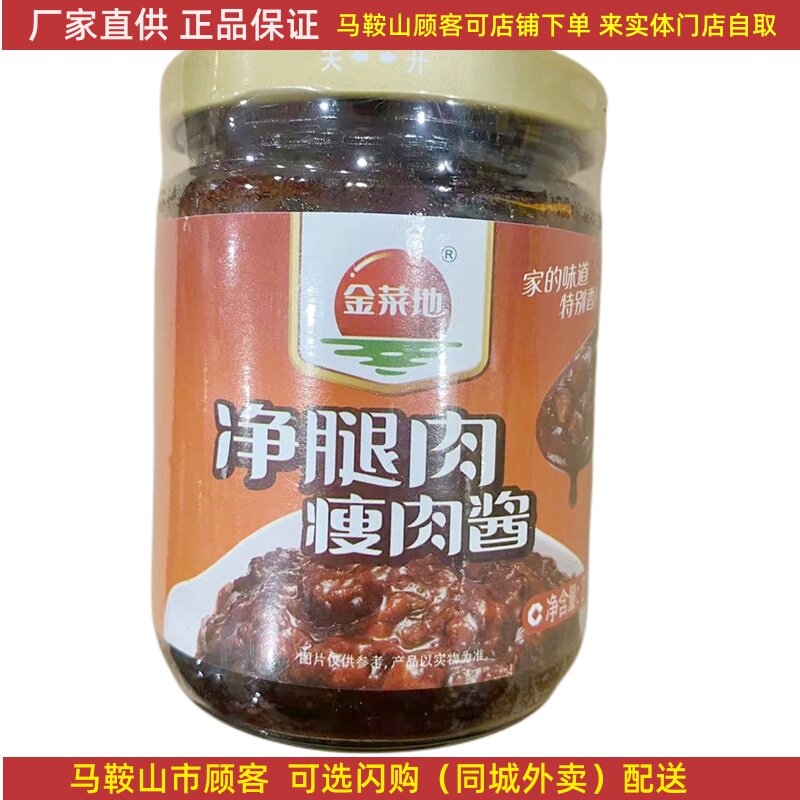 金菜地瘦肉酱【3瓶】220克/袋马鞍山特产
