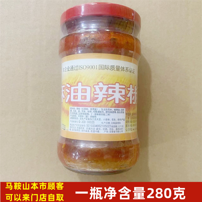 金菜地麻油辣椒酱280克/瓶马鞍山黄池特产下饭酱