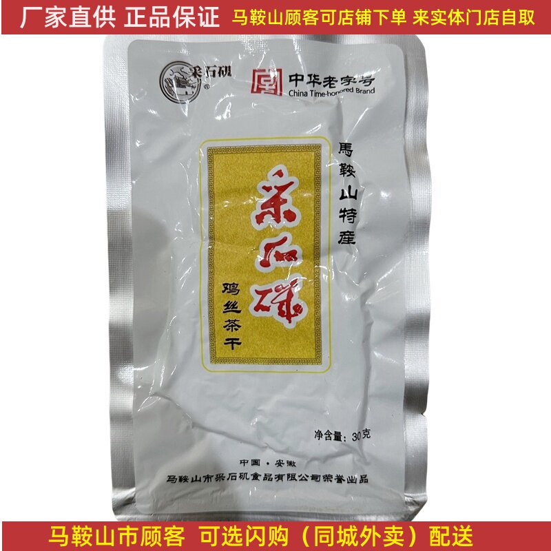 采石矶茶干30g*10袋 马鞍山特产中华老字号豆腐干零食铝膜袋装