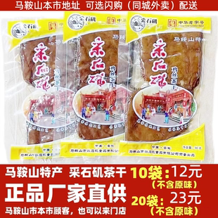 安徽马鞍山采石矶茶干30克休闲零食鸡丝牛肉火腿香肠麻辣原味可选