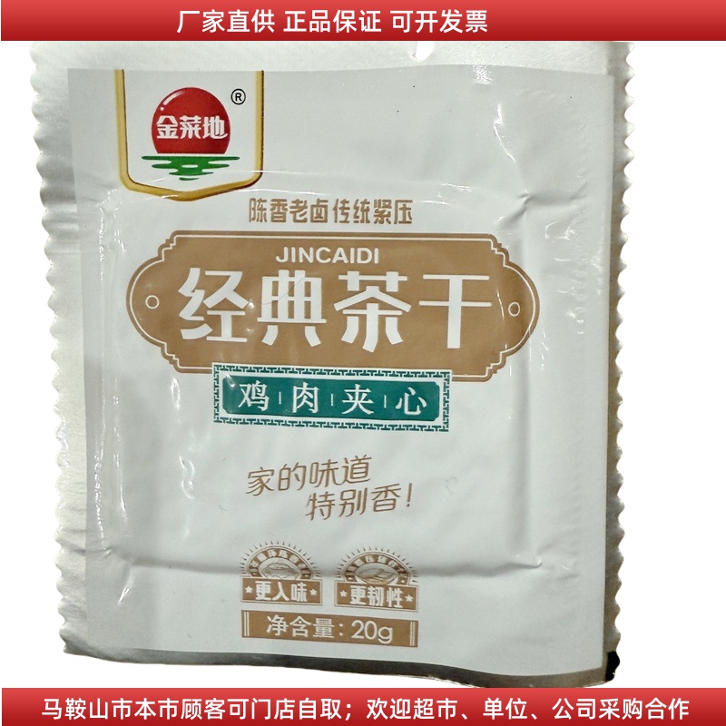 经典茶干马鞍山味道金菜地茶干